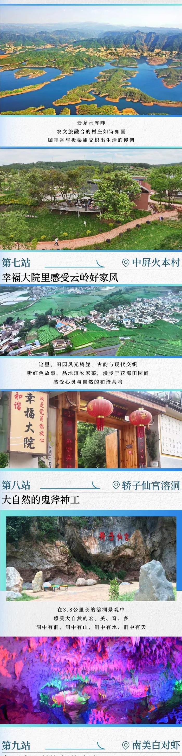 都市时报带你畅游禄劝农文旅线路