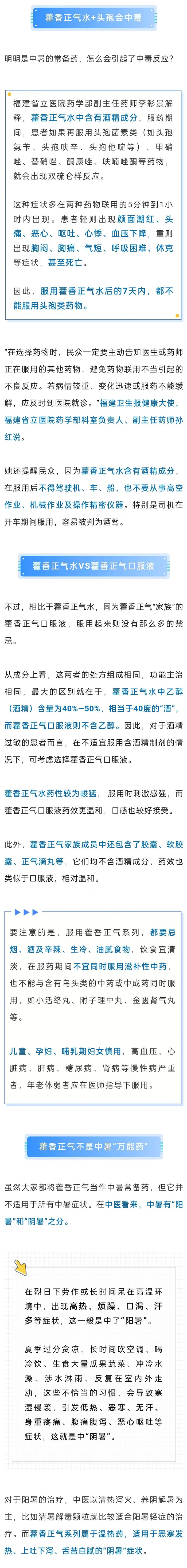 一瓶藿香正气水喝进抢救室!小心,别乱用!