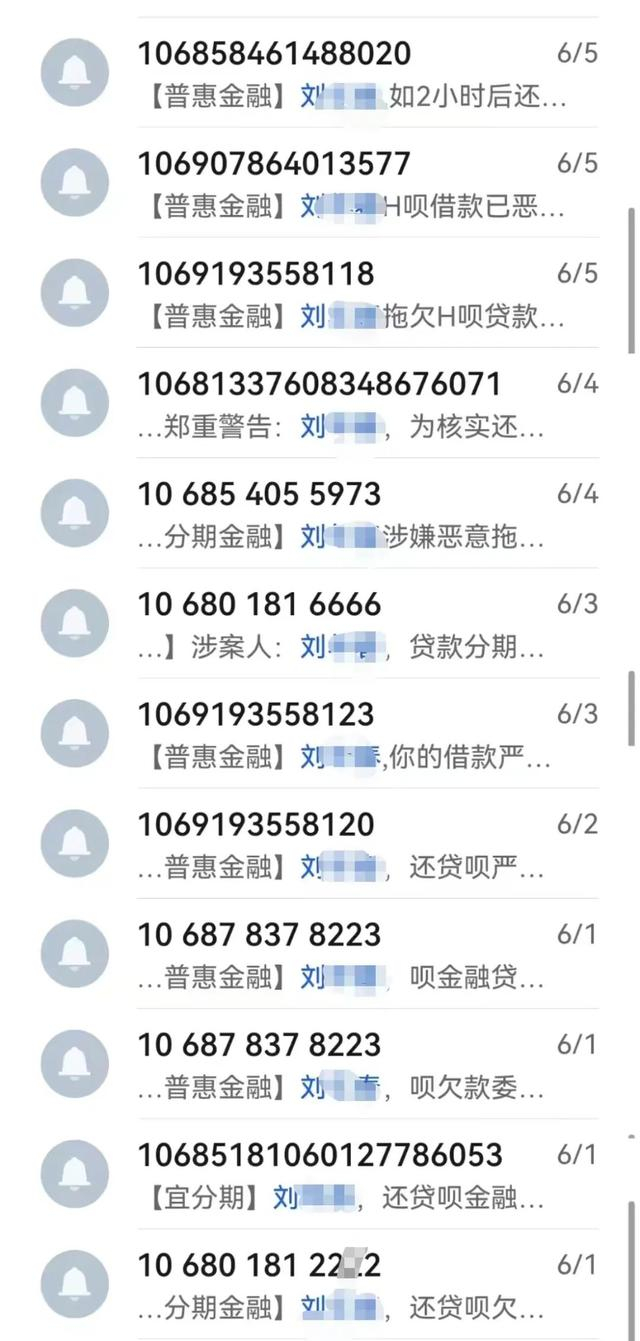 106短信平台发来的186条信息部分截图。