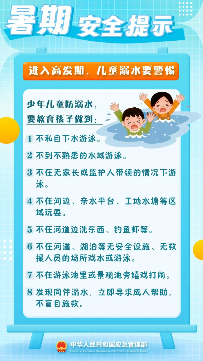 防溺水等42条暑期安全提示,必看!