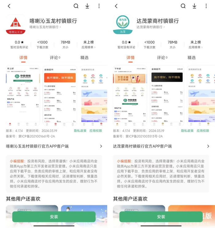 另外三家被通报的银行则均为蒙商银行