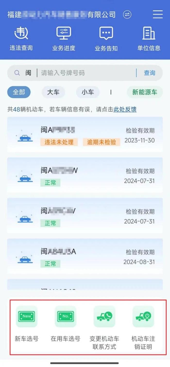 亮码亮证除了以上功能之外,单位用户还可以通过交管12123app查询