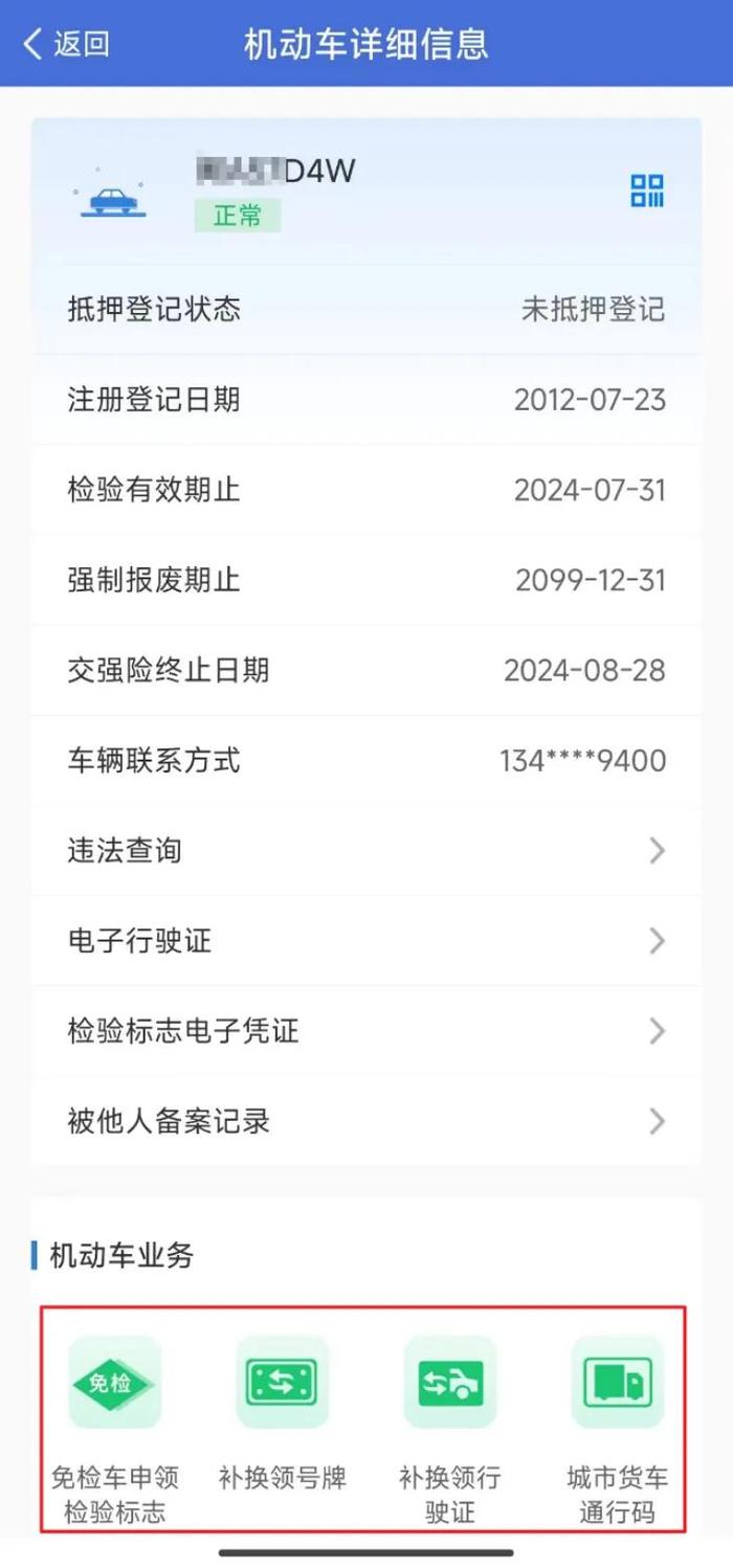 单位用户还可以通过交管12123app查询,出示本单位名下车辆的电子