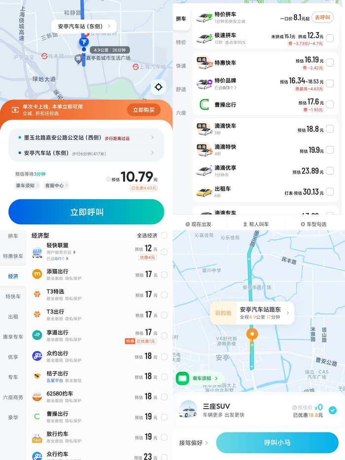 同一线路同一时段不同平台价格截图。APP截图