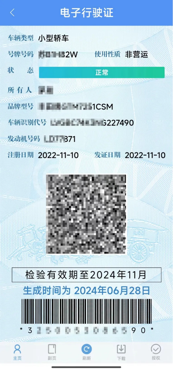 机动车二维码,检验标志电子凭证,城市货车通行码等