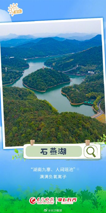 石燕湖景区内群山环抱,碧水如玉,被誉为"湖南九寨,人间瑶池"