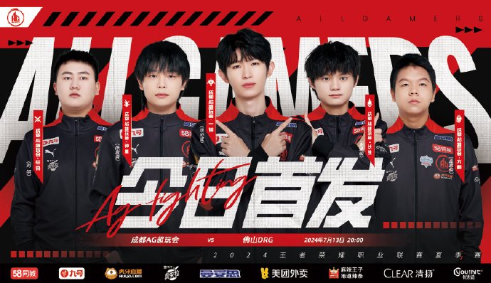 2024kpl夏季赛成都ag超玩会首发名单揭晓