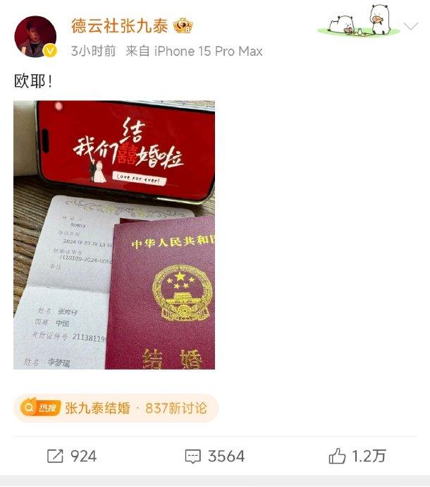 德云社最近结婚热啊