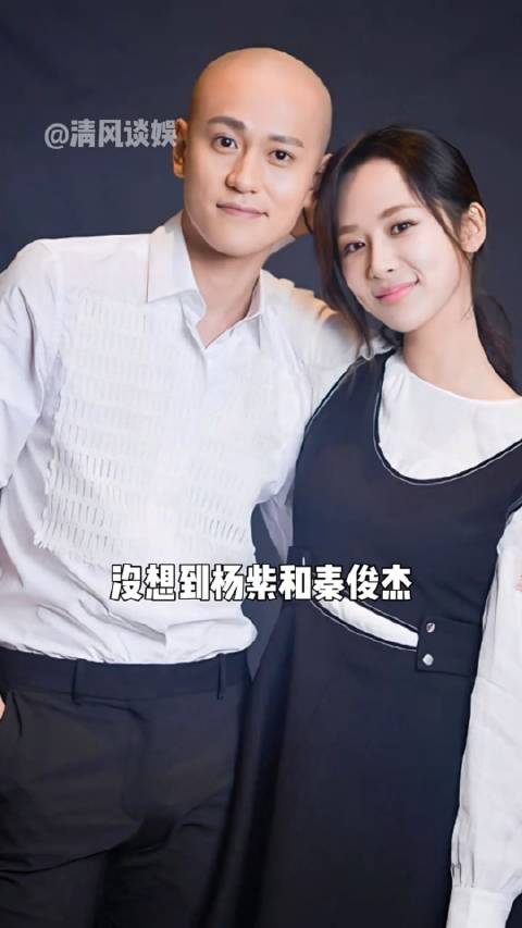 看到这张高清照,也不敢相信,分手6年后杨紫和秦俊杰竟相差万里