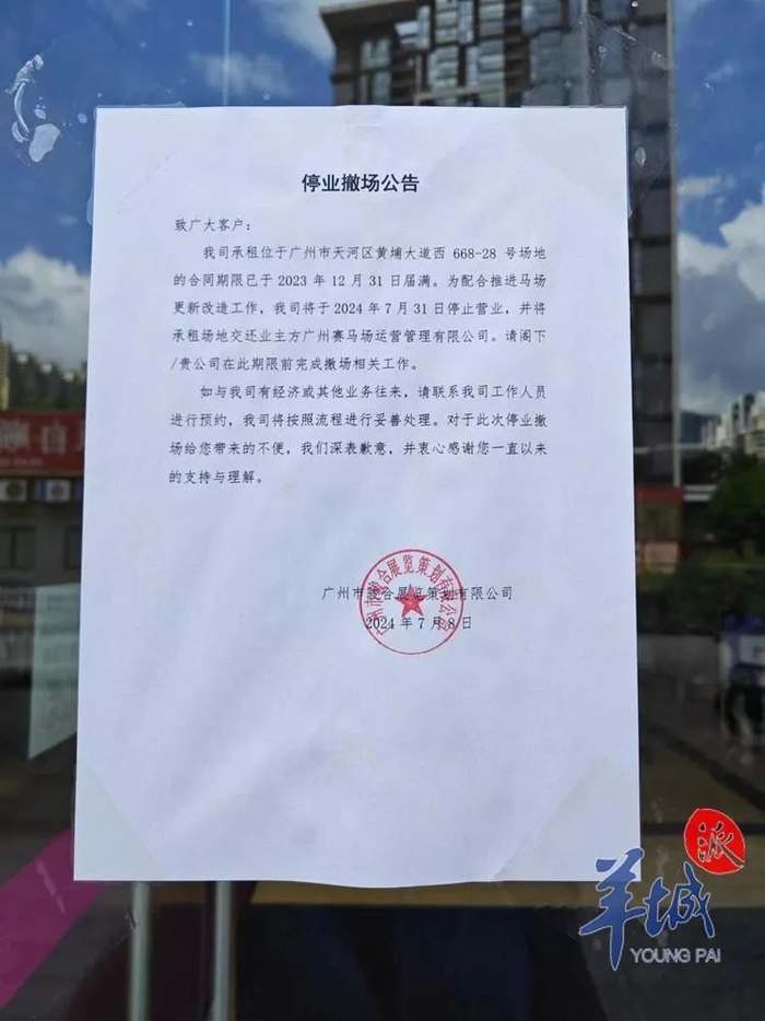 马会家居在撤场,广州赛马场更新改造再推进