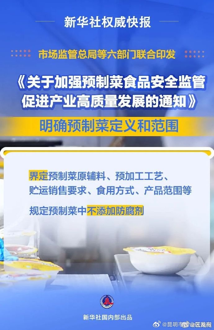 六部门发文明确预制菜定义和范围__财经头条