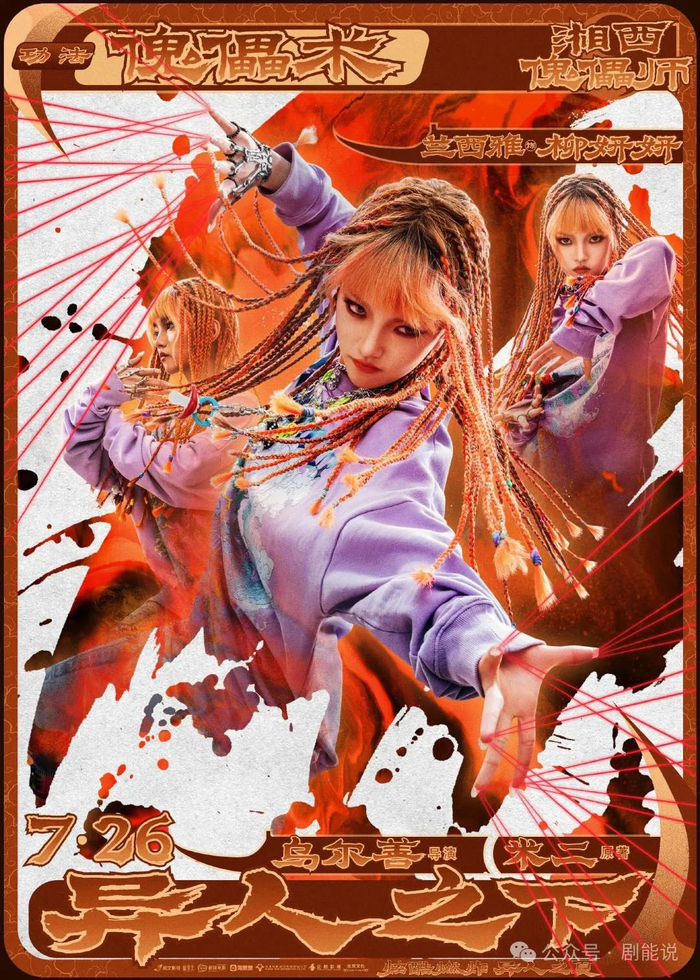 《异人之下》兰西雅能否拿下逆风局,拭目以待~已知冯宝宝是《一人之下