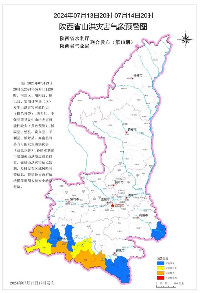 预计2024年7月13日20时至2024年7月14日20时,南郑区,略阳县,镇巴县