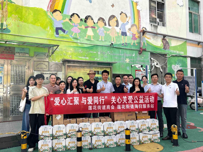 深圳莲花街道商会举办关爱特殊儿童公益活动