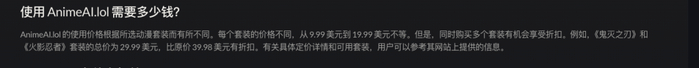AnimeAI.lol定价策略 图源：AI Graveyard