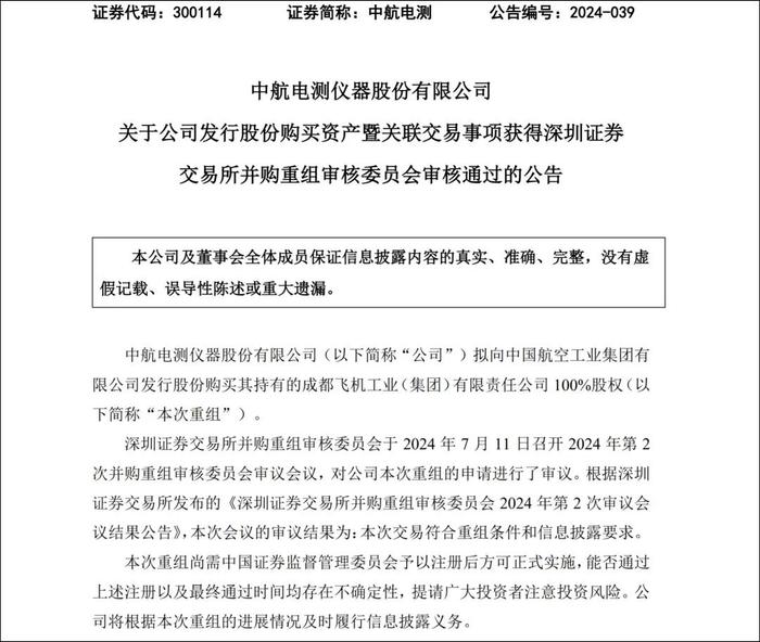 审核通过！“歼-20”有望“入A股” 成飞 航空 飞机 交易 工业 中航电测 枭龙 股权 军机 战机 sina.cn 第3张