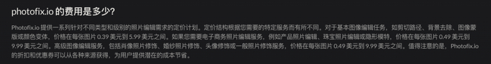 Photofix定价策略 图源：AI Graveyard