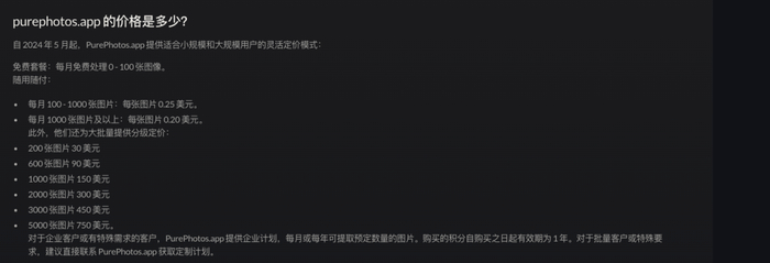 Purephotos.app定价策略 图源：AI Graveyard
