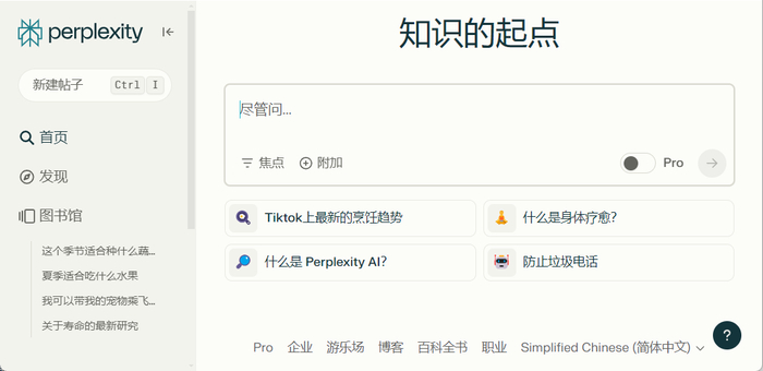 Perplexity页面，图片来源：Perplexity