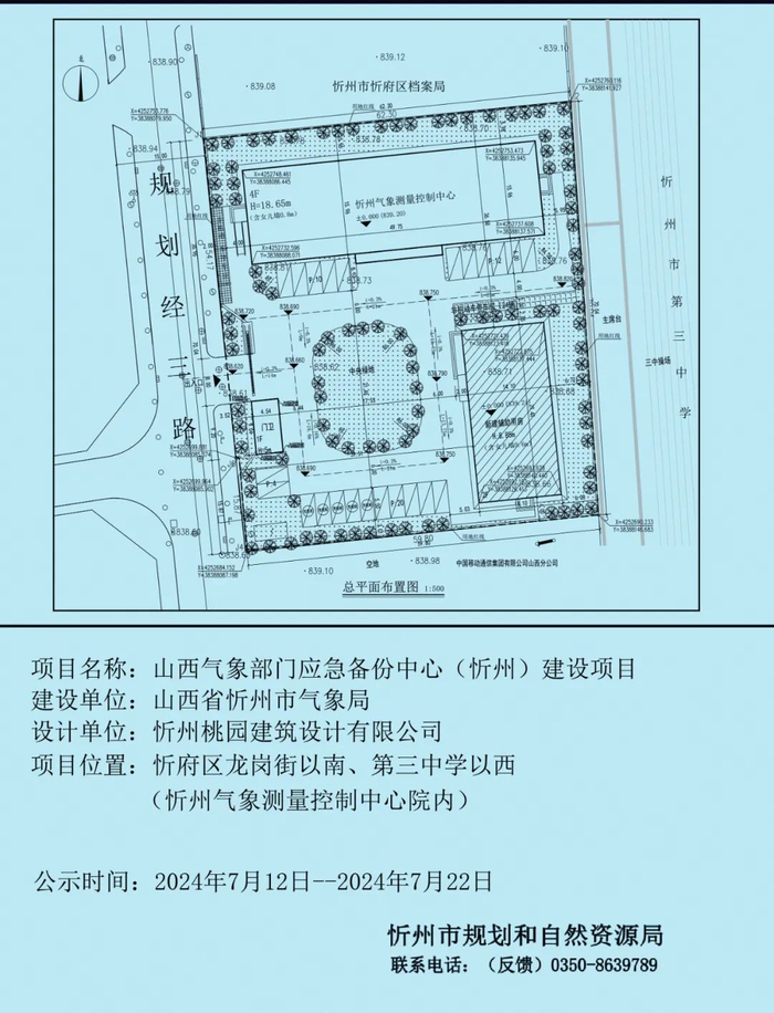 忻州:最新用地规划!