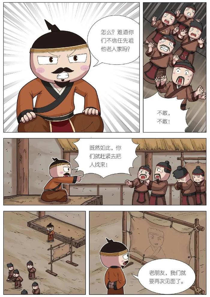 米小圈漫画历史 武丁盛世02