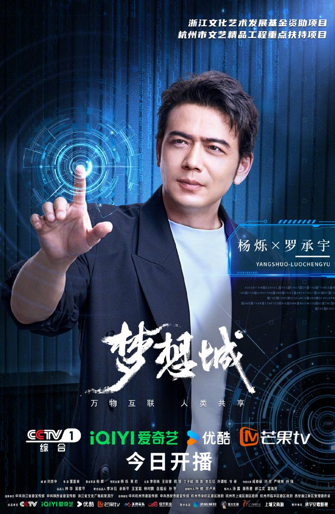 《梦想城》海报