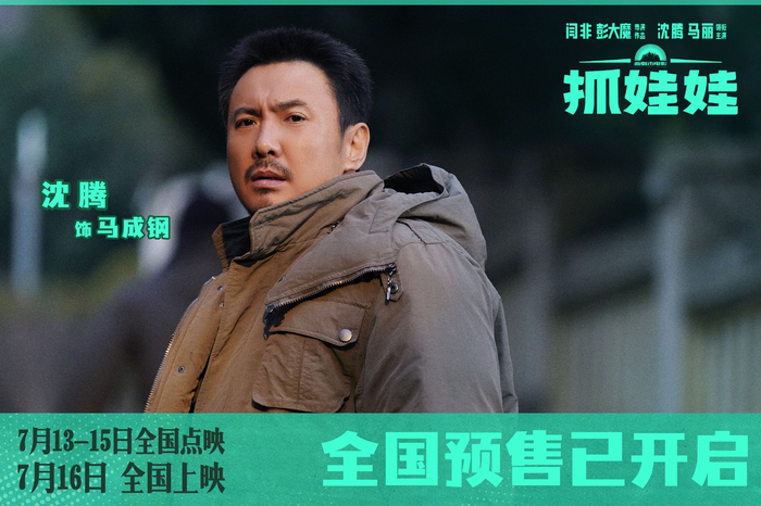 剧照  沈腾饰演马成钢