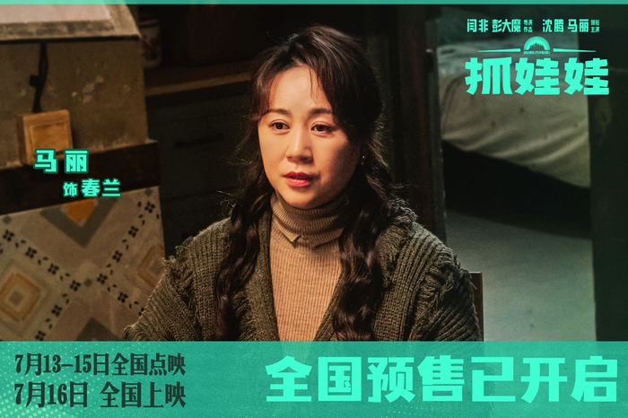 剧照 马丽饰演春兰
