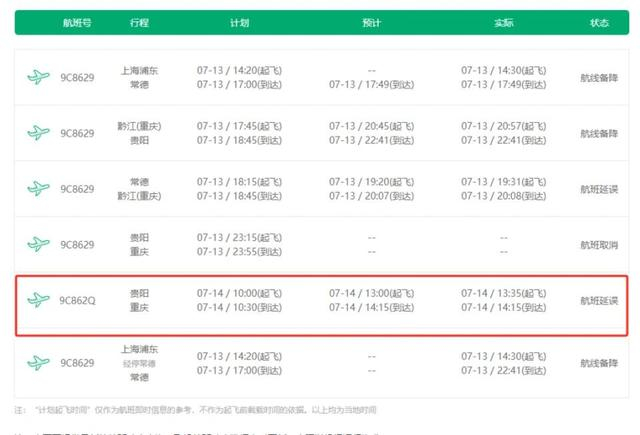 最“备”航班？上海至重庆一航班备降多次，春秋航空：受天气影响，次日下午已抵达-春秋航空上海飞重庆