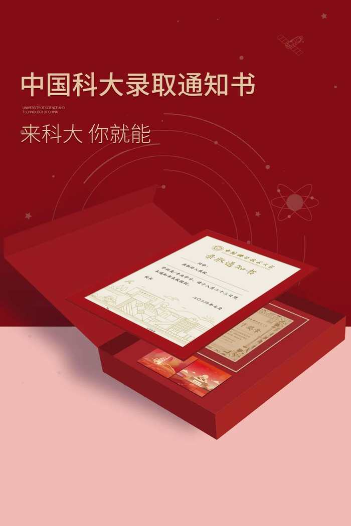 2024各高校录取通知书靓炸了,快查寄送时间!