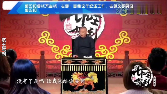郭汾阳拿钱不当钱,老郭:害我这年纪还工作,老郭父子笑侃郭汾阳