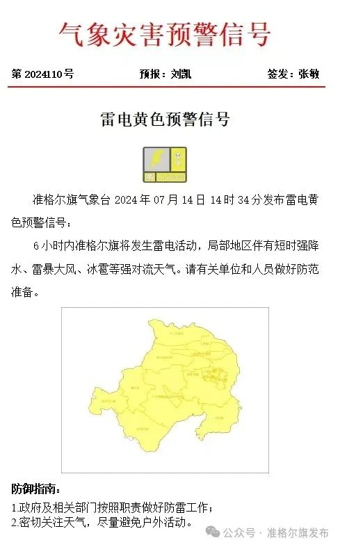 雷电黄色预警!