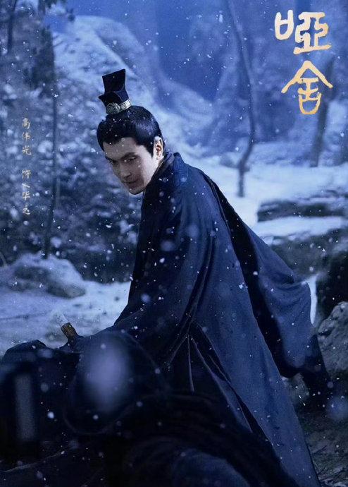 高伟光电视剧版《哑舍》正式官宣杀青