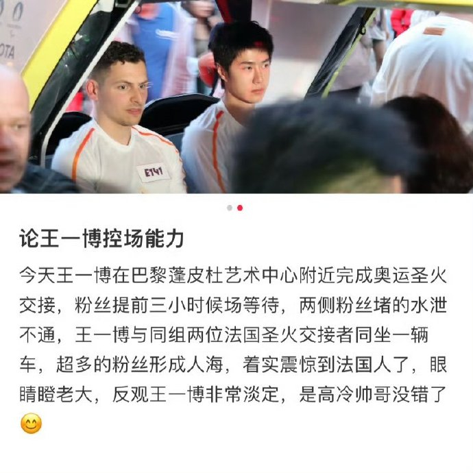 这人山人海的,全巴黎的华人都去看王一博了