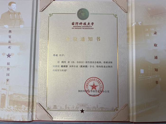 来自国防科技大学!四川资阳乐至县首封高考录取通知书送达