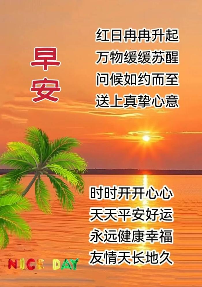 2024年7月15日最新早上好祝福语图片大全 精选早安问候祝福图片带字