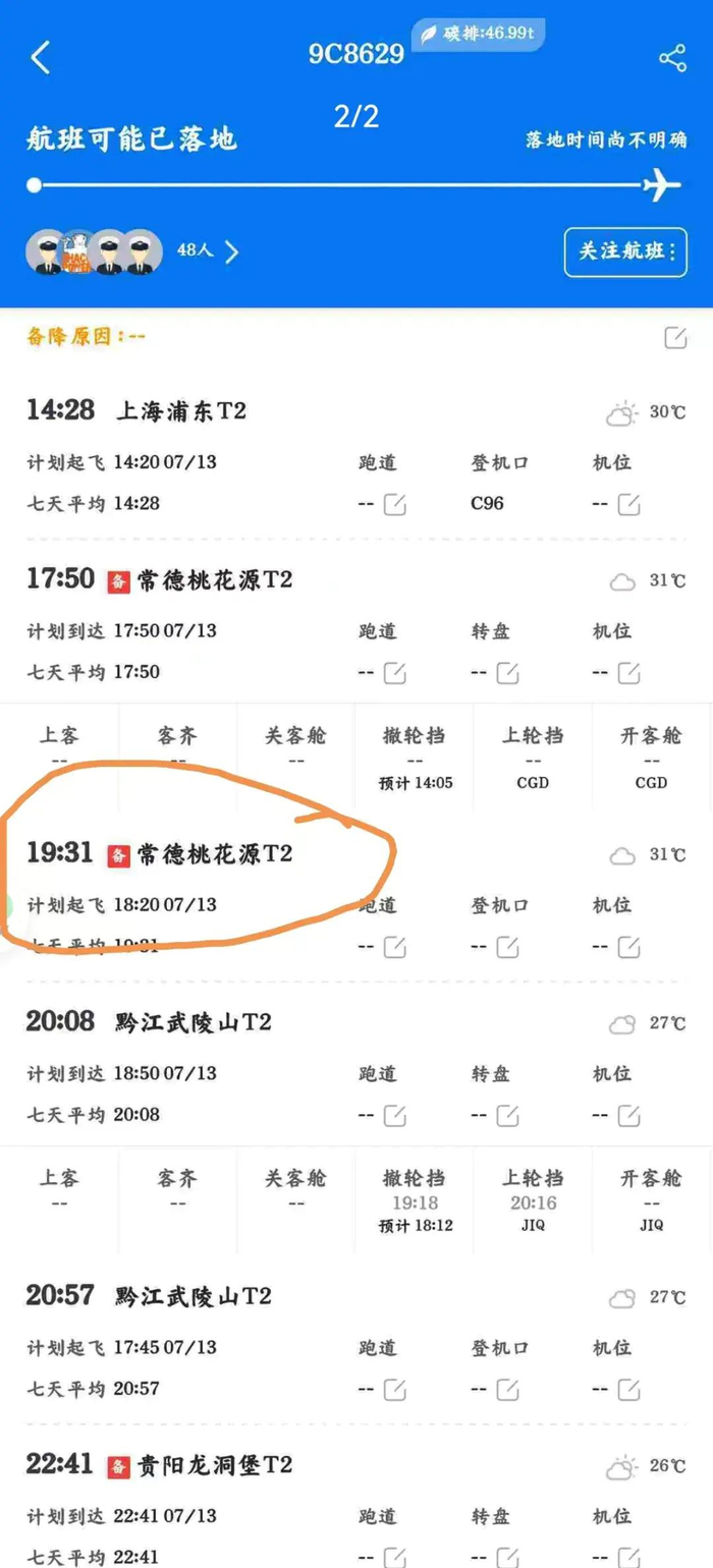 最“备”航班？上海至重庆一航班备降多次，飞一夜还没到？航司：误会-今日上海到重庆航班查询