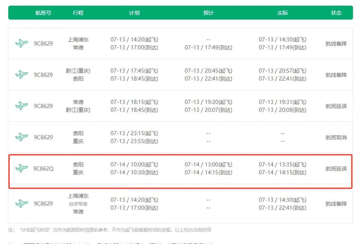 最“备”航班？上海至重庆一航班备降多次，飞一夜还没到？航司：误会-今日上海到重庆航班查询