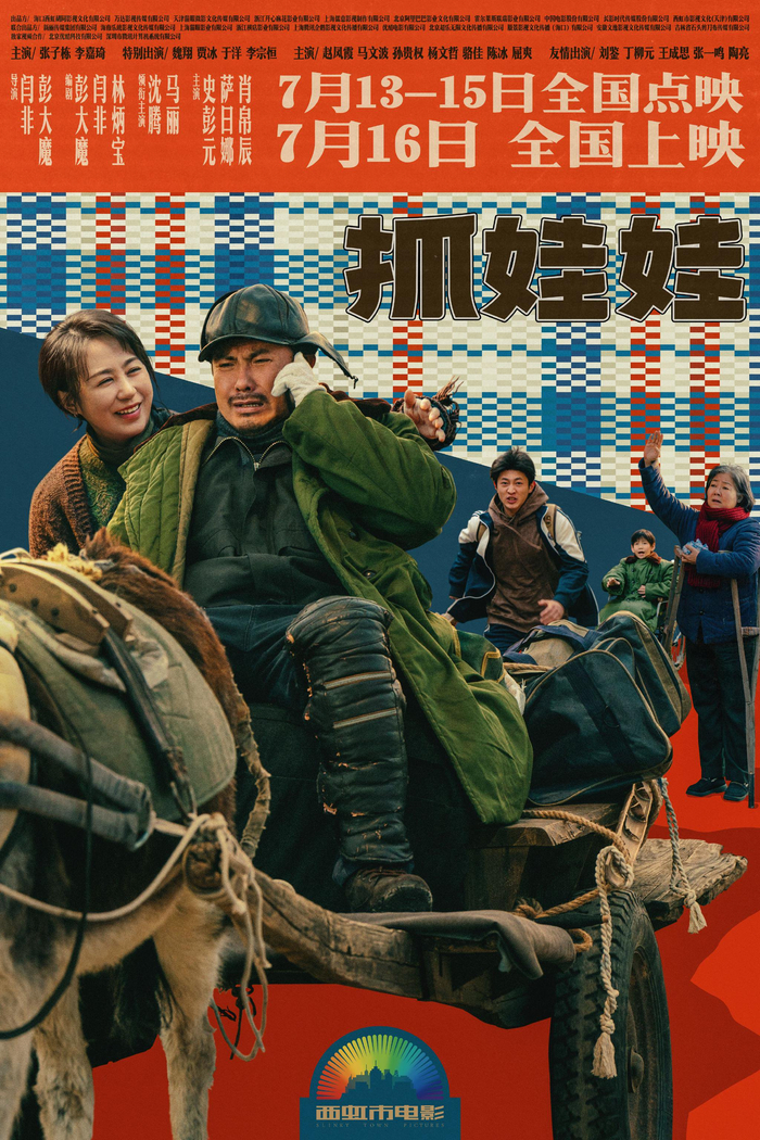 《抓娃娃》海报