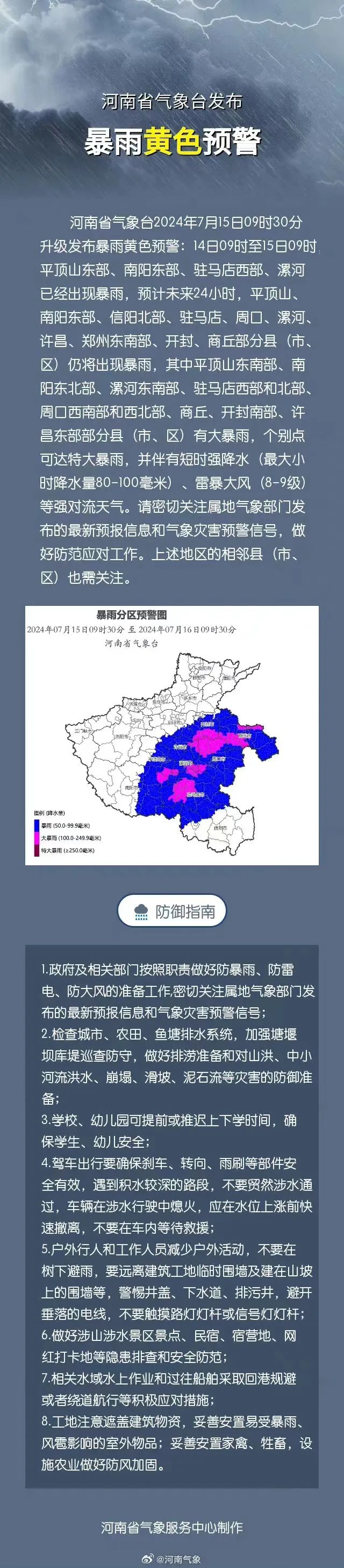 河南暴雨预警升级!对郑州等10地市启动防汛四级应急响应