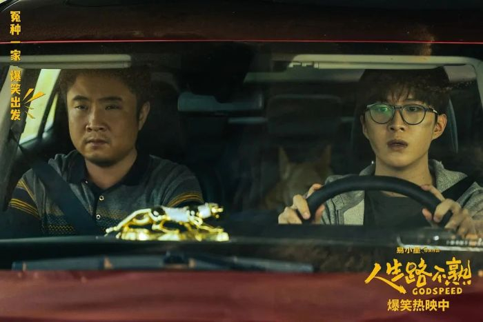 《人生路不熟》剧照  图源：豆瓣