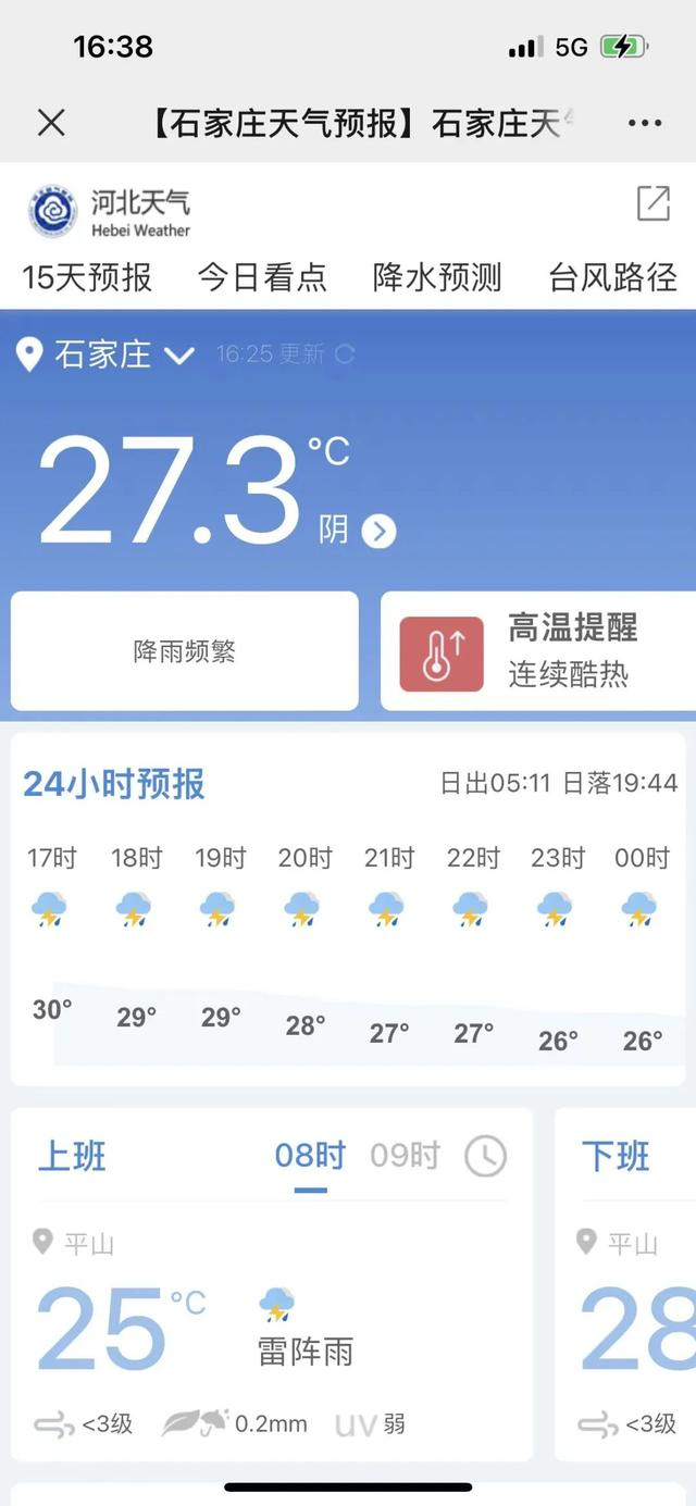 你的"专属"天气预报已上线|天气预报_新浪新闻