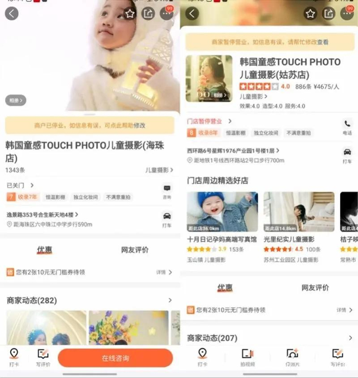 关停的童感儿童摄影门店