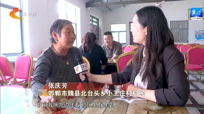 民生跟着民声走丨邯郸魏县:幸福食堂欢笑多