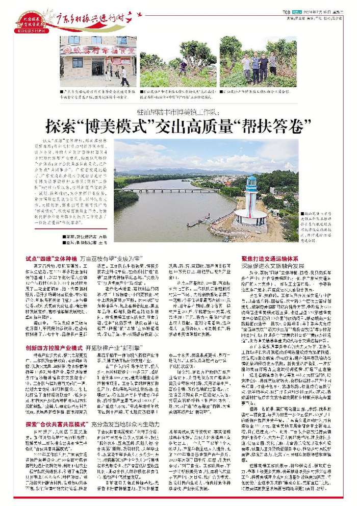 驻汕尾陆丰市博美镇工作队:探索"博美模式"交出高质量"帮扶答卷"