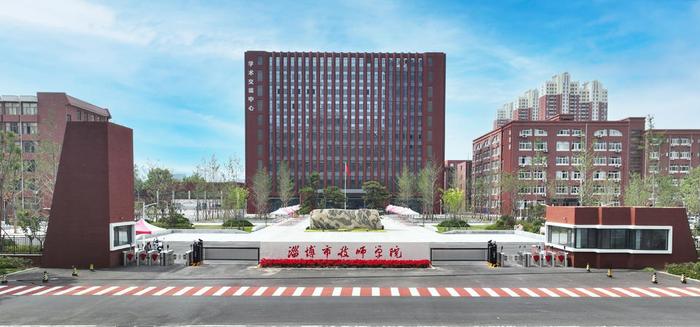 【招生季】淄博市技师学院