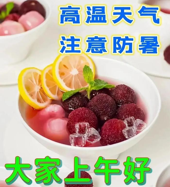 早上好防暑带字图片图片