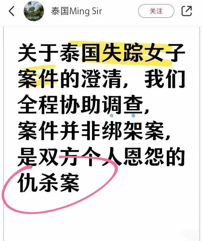 女子泰国撕票大反转:是仇杀,嫌犯没要赎金,女子账号曝真实身份