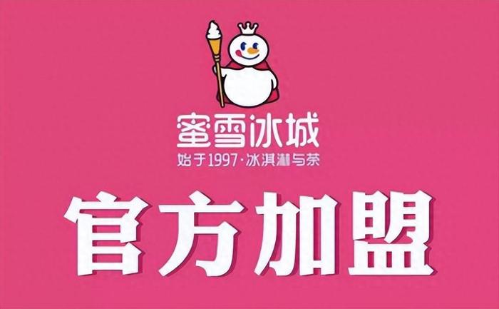 蜜雪冰城的logo分析图片