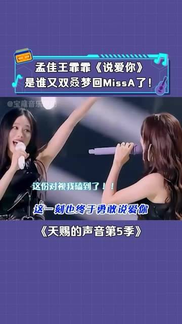 在《天赐的声音第5季》中,孟佳与王霏霏的演出直击心灵